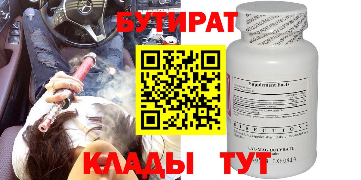 Большой Камень  БУТИРАТ Butirat  Вход с VPN 