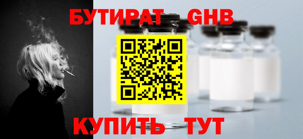 БУТИРАТ BDO Большой Камень