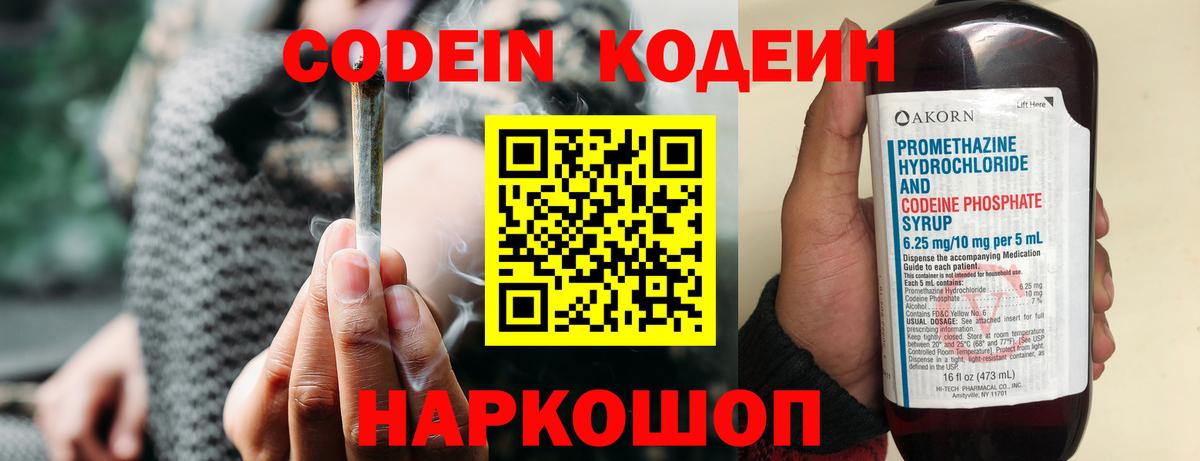Большой Камень  Codein напиток Lean (лин)  Вход с VPN  Кодеин напиток Lean (лин) 