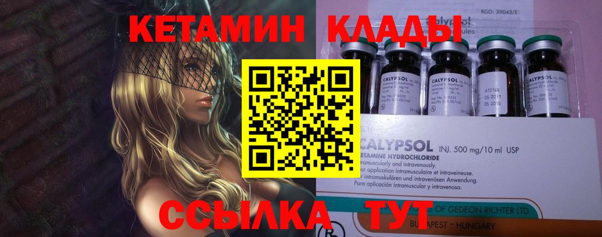 КЕТАМИН VHQ Большой Камень