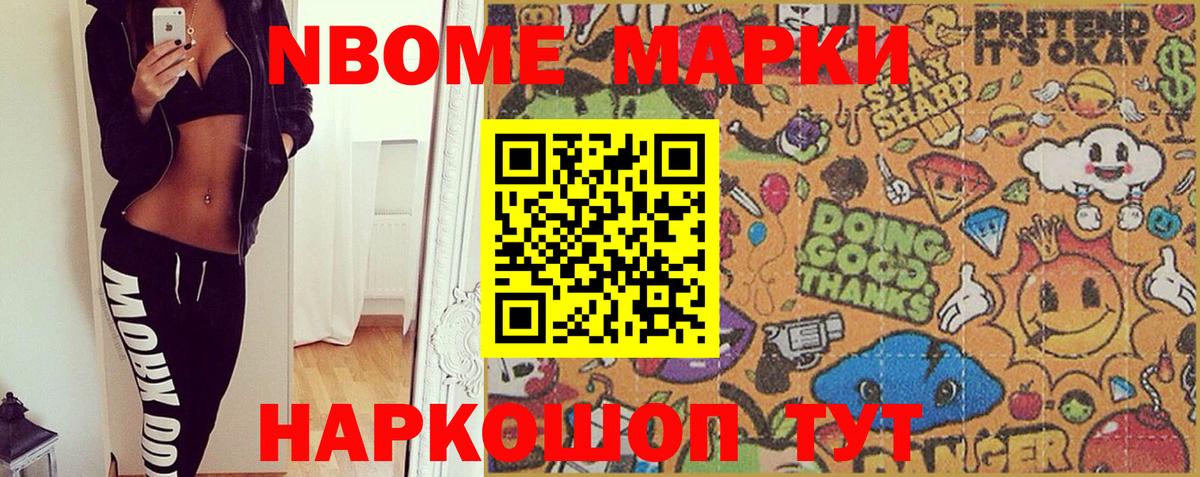 Марки NBOMe 1,8мг  Марки NBOMe 1,8мг  Большой Камень  Вход с VPN 